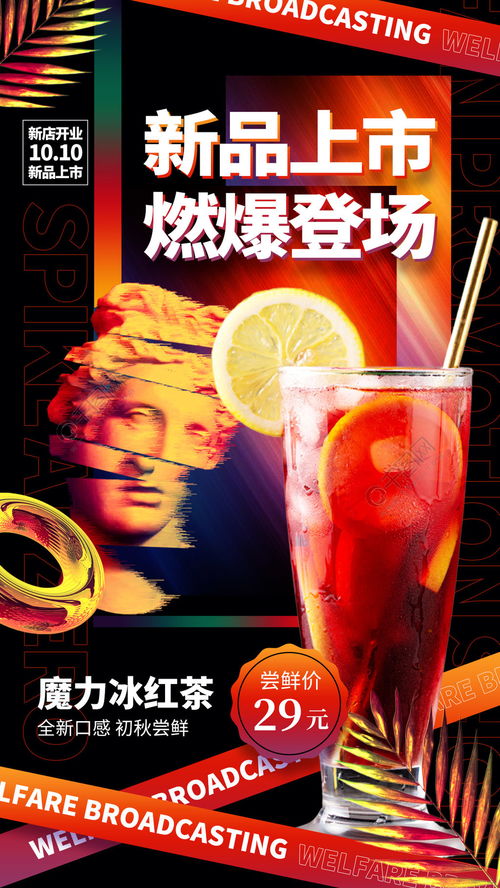 奶茶饮品美食新品上市时尚手机海报免费下载 手机海报配图 1242像素 千图