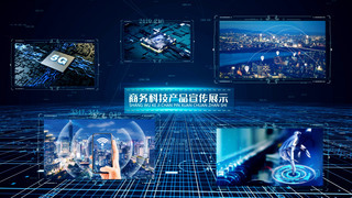 科技产品开场