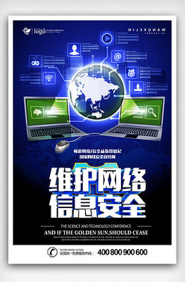网络安全海报设计下载
