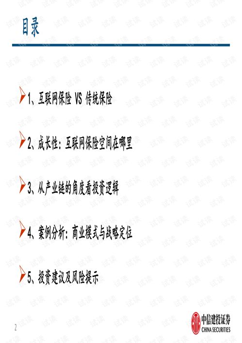 20210607 中信建投 互联网保险行业 互联网保险保险科技的投资逻辑 更新 .pdf