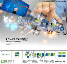 高新网络科技ppt模板课件下载