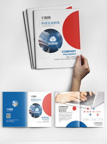 图片免费下载 科技公司企业画册素材 科技公司企业画册模板 千图网