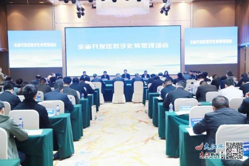 江西省开发区数字化转型现场会在鹰潭高新区成功举办 图