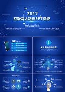 互联网科技PPT模板下载 | 精品互联网科技PPT大全 第6页 - 熊猫办公网络科技
